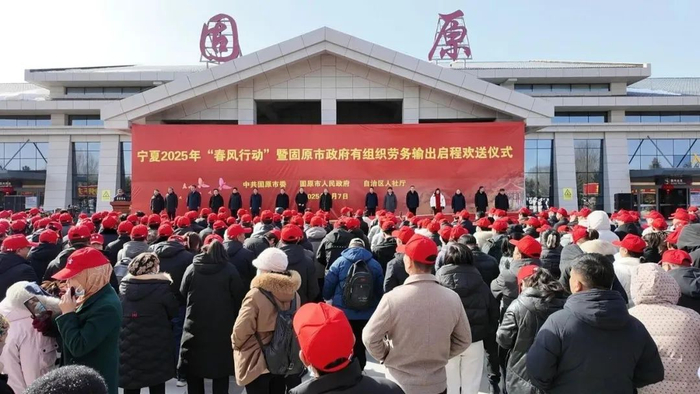 ▲2月7日下午，厦门市人社局参加宁夏2025年“春风行动”暨固原市政府有组织劳务输出启程欢送仪式。