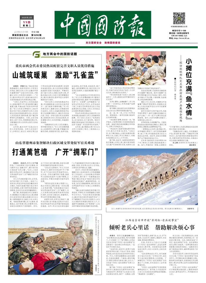 （中国国防报 2025年2月11日第一版）