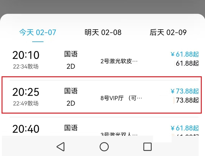 同一影片，成都某家影城自有的微信小程序售价35元（左图），当天同一时段第三方平台却标价70余元（右图）。