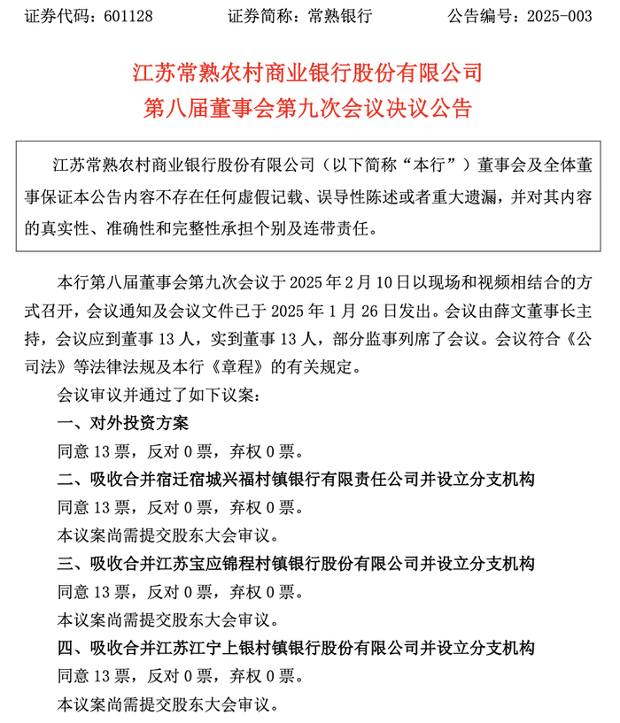 来源：常熟银行公告