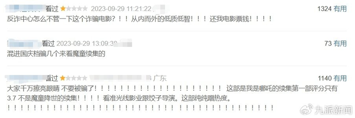 部分网友对《我是哪吒2》给出的评分。 图/网络截图