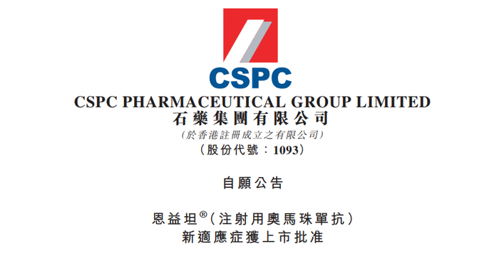 截图来源：石药集团