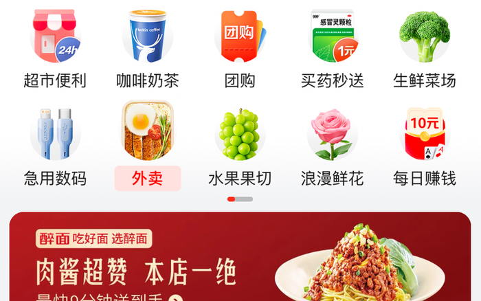 外卖已被设置为单独入口。应用程序截图