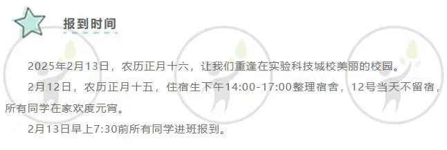 苏州部分学校开学时间通知：