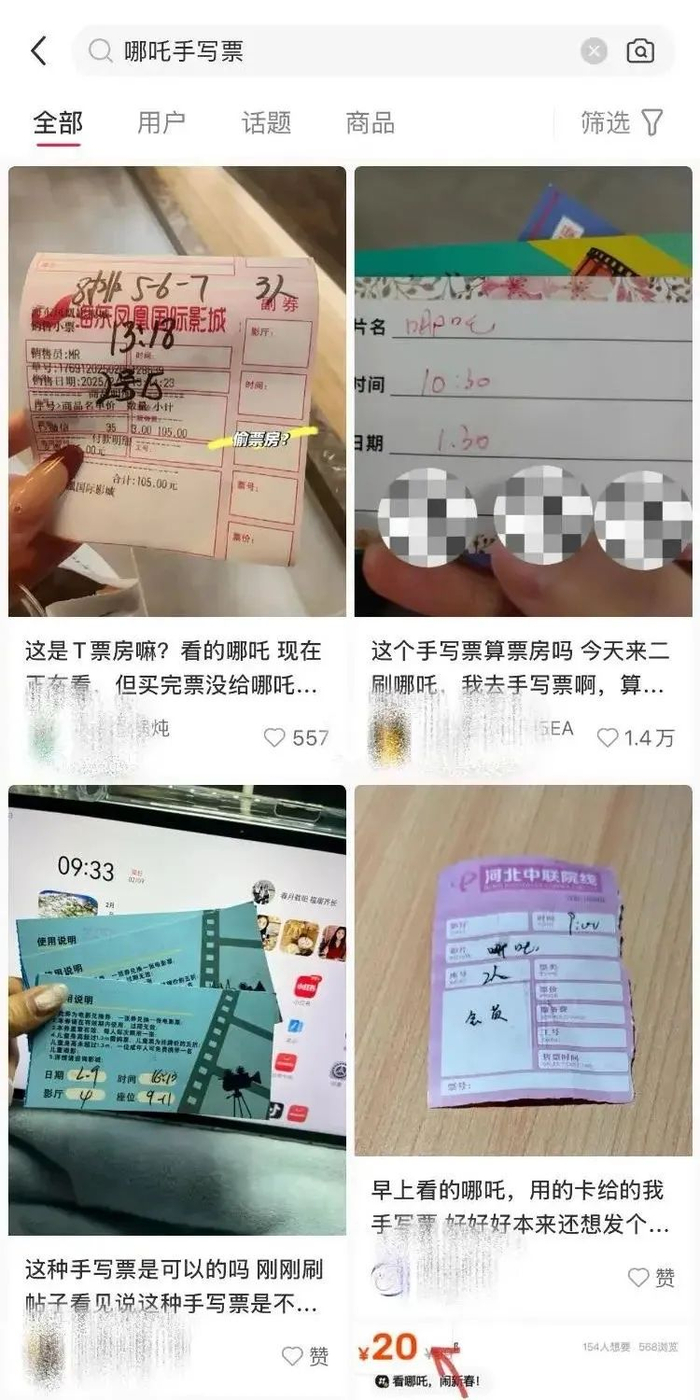 观众晒出的手写票 图源：社交平台截图