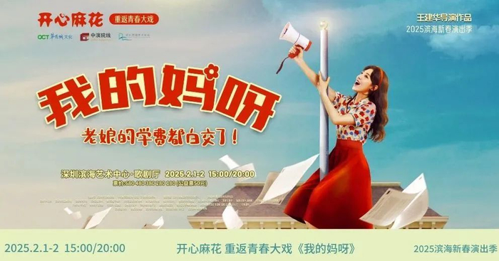 ▲《我的妈呀》精品剧目