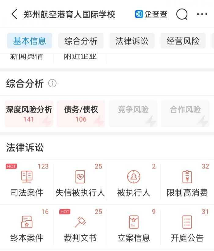 企查查平台信息显示，该校涉及百余个司法案件