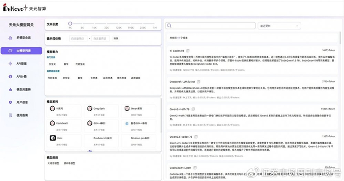 图：天元智算大模型网关接入DeepSeek系列模型