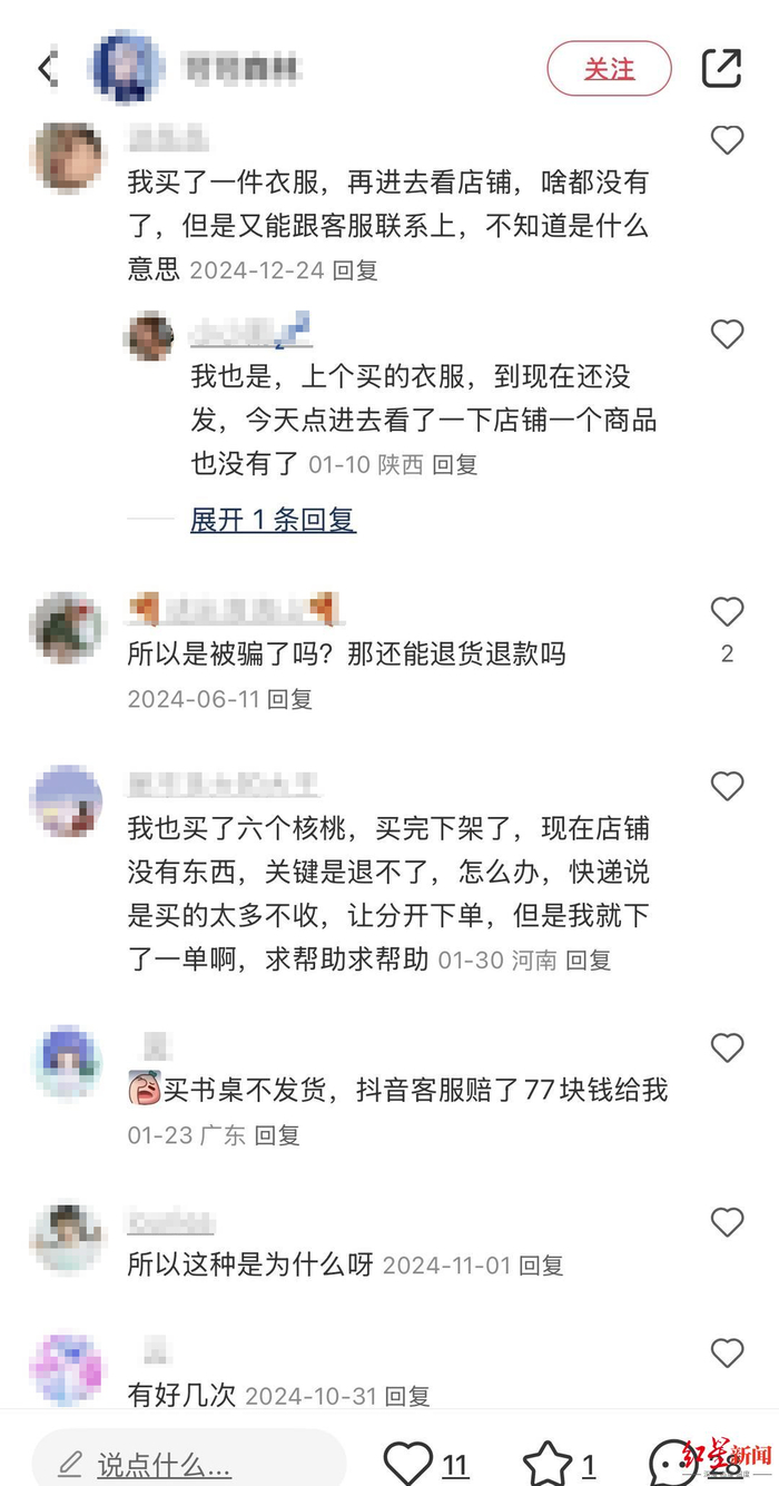 　　▲网友评论