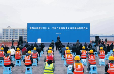 2月5日，成都东部新区2025年一季度产业园区重大项目现场推进活动举行。东部新区党群工作部供图