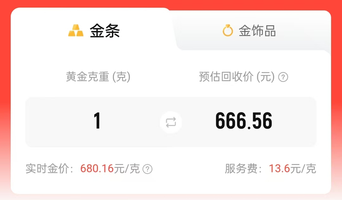 2月12日上午9时许，记者在不同线上黄金回收平台上测试