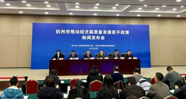 　　杭州召开推动经济高质量发展若干政策新闻发布会。
