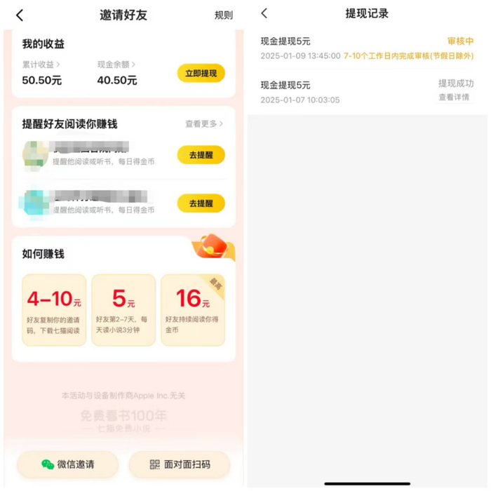 周先生的收益及提现记录截图。