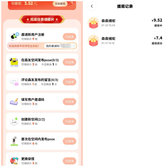 李先生提供的活动页面及提现记录截图。