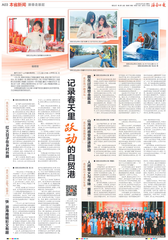海南日报2025年2月12日A03版版面。
