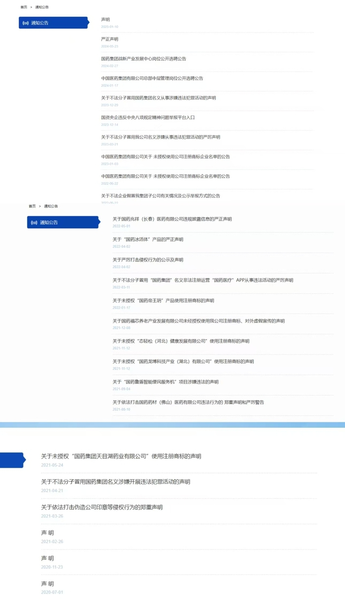 图片来源：国药集团官网