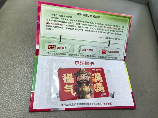 不少人收到的“京东福卡”，称联系客服可领取现金补贴。受访者供图
