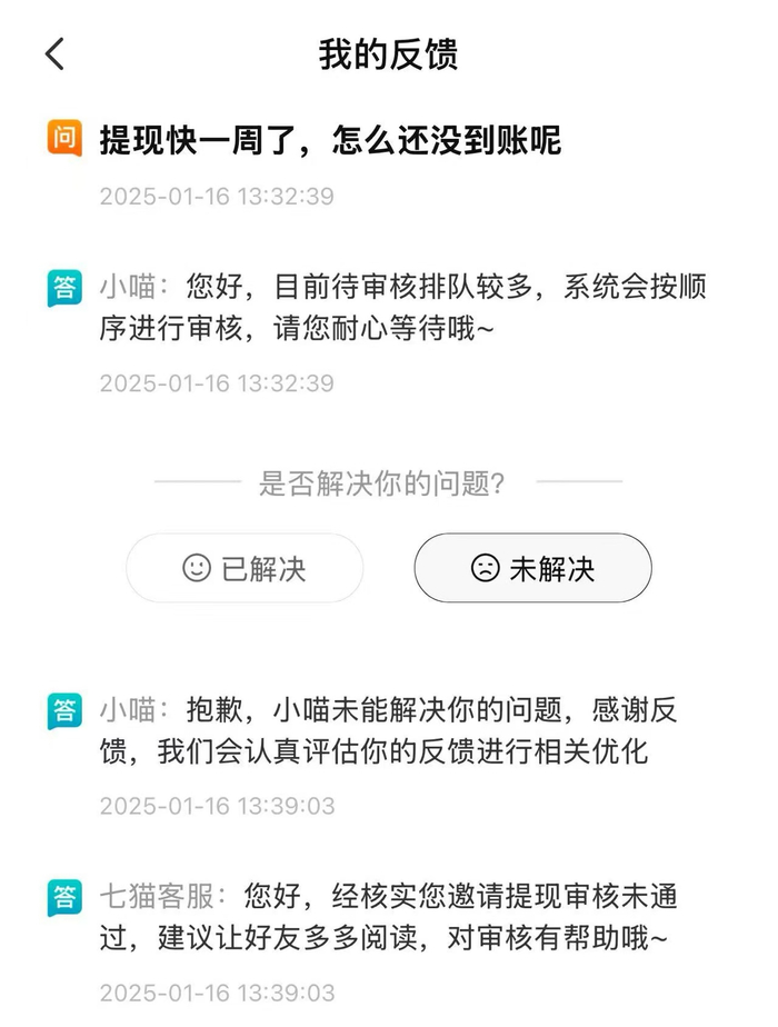 七猫客服给周先生的答复。