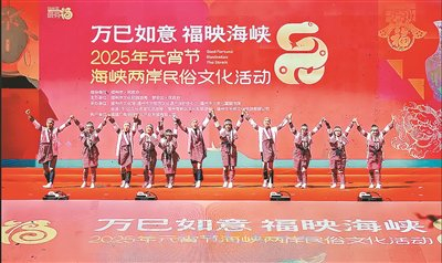 “万巳如意 福映海峡”二〇二五年元宵节海峡两岸民俗文化活动上，台湾舞者在表演少数民族舞蹈。陈成才 摄