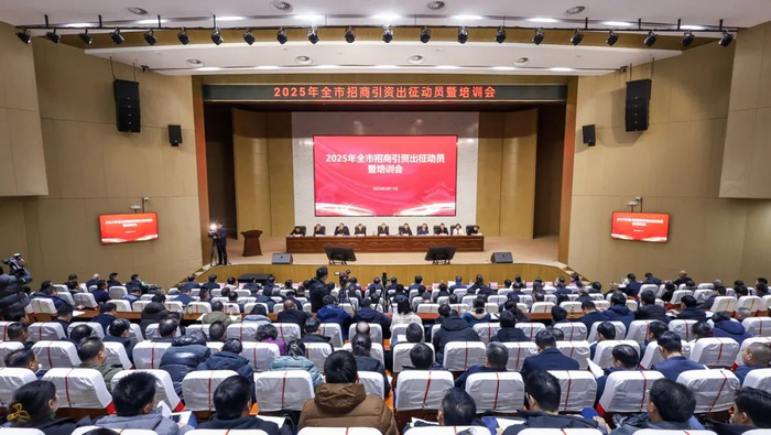 2月11日，2025年全市招商引资出征动员培训会举行。（记者 张梦瑶 摄）