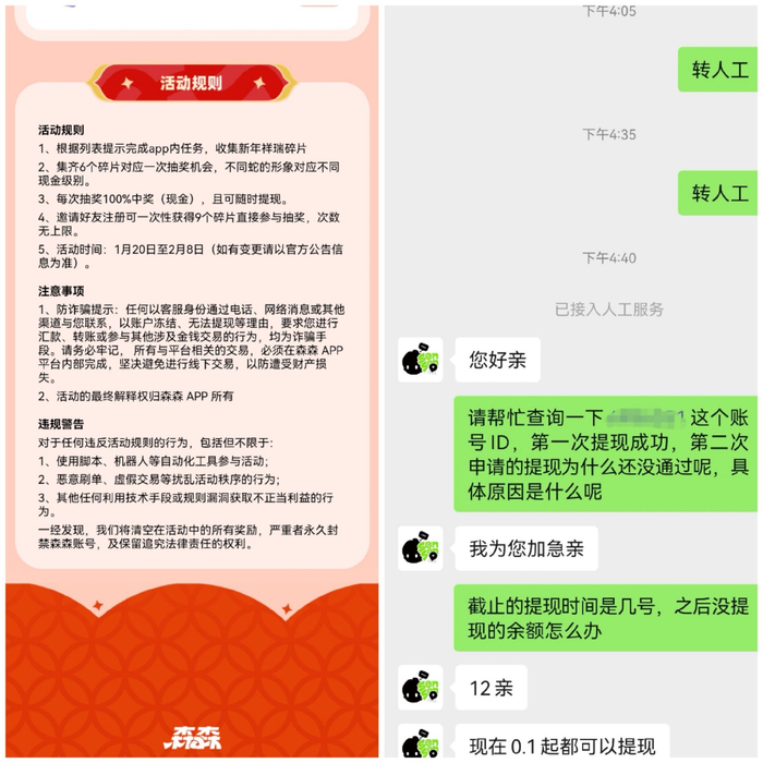活动规则及森森APP客服答复。