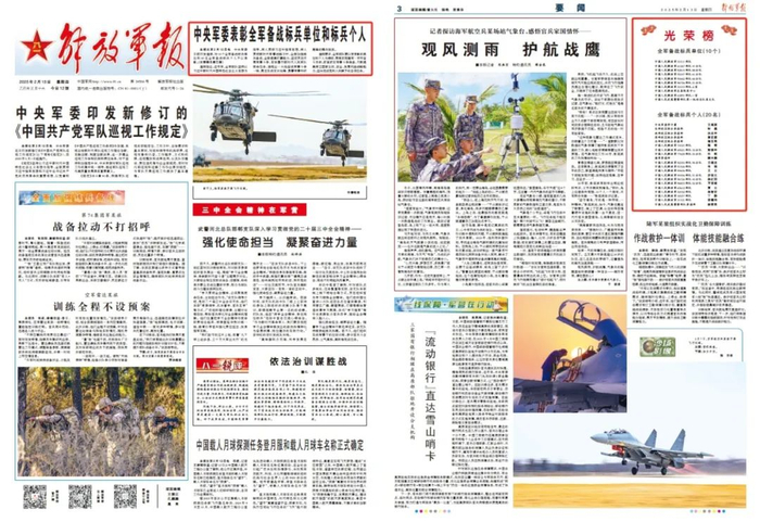 ▲刊于2月13日《解放军报》1、3版