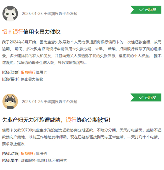 图片来源：黑猫投诉
