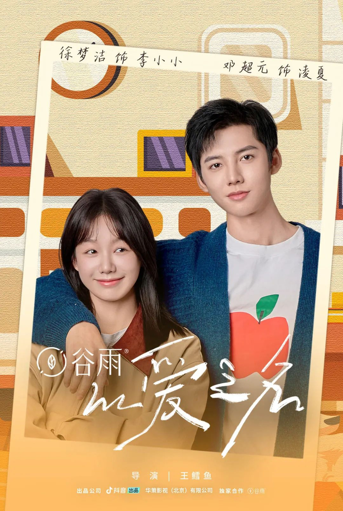 精品短剧《以爱之名》