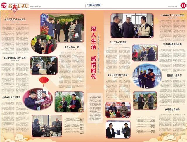 来源 / 中国县域经济报 