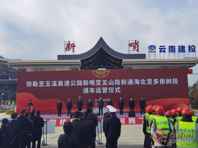 弥玉高速公路分段通车 供图
