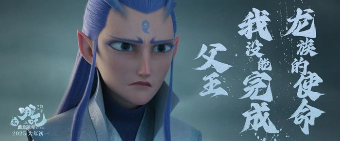 《哪吒之魔童闹海》