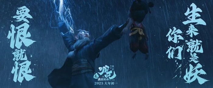 《哪吒之魔童闹海》