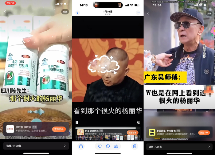 　　3家网店都用“很火的杨丽华”广告文案。