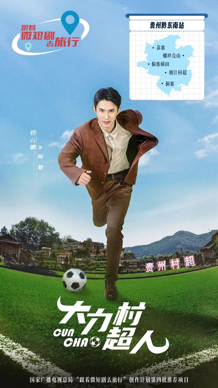 《大力村超人》海报