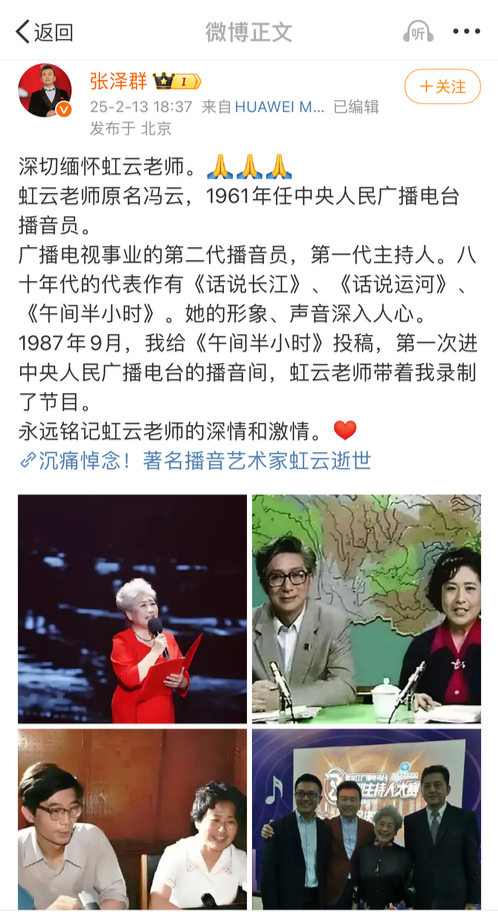 张泽群发文缅怀虹云 图据网络截图