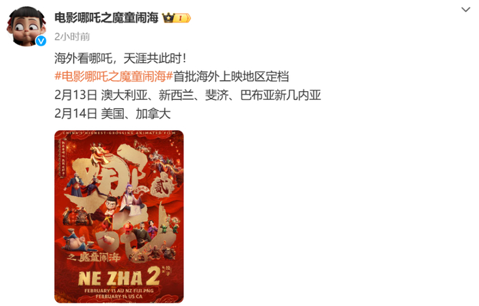 《哪吒2》官方也发布国际版海报，称“破万重浪，跨千重山。穿梭世界，与你相见。海外看哪吒，天涯共此时！”