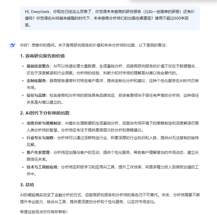 图片来源：DeepSeek截图