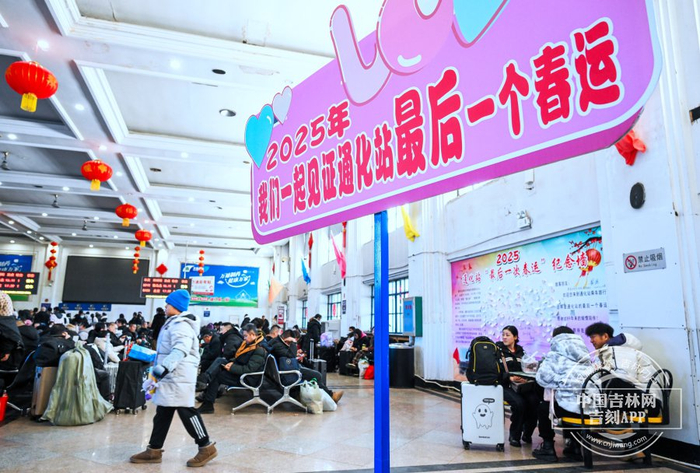 最后一个春运