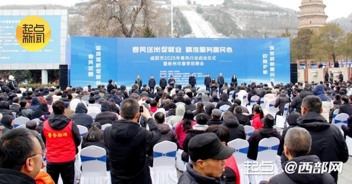 咸阳市2025年春风行动启动仪式暨彬州市春季招聘会在彬州市举行。