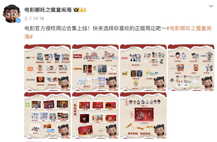 图/微博@电影哪吒之魔童闹海​