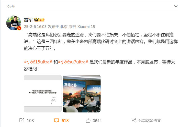 图片来源：雷军微博