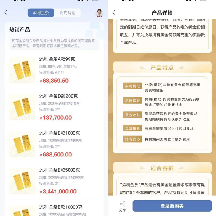 兴业银行添利金条 图片来源：兴业银行手机App
