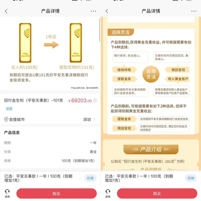 招行金生利 图片来源：招行手机App