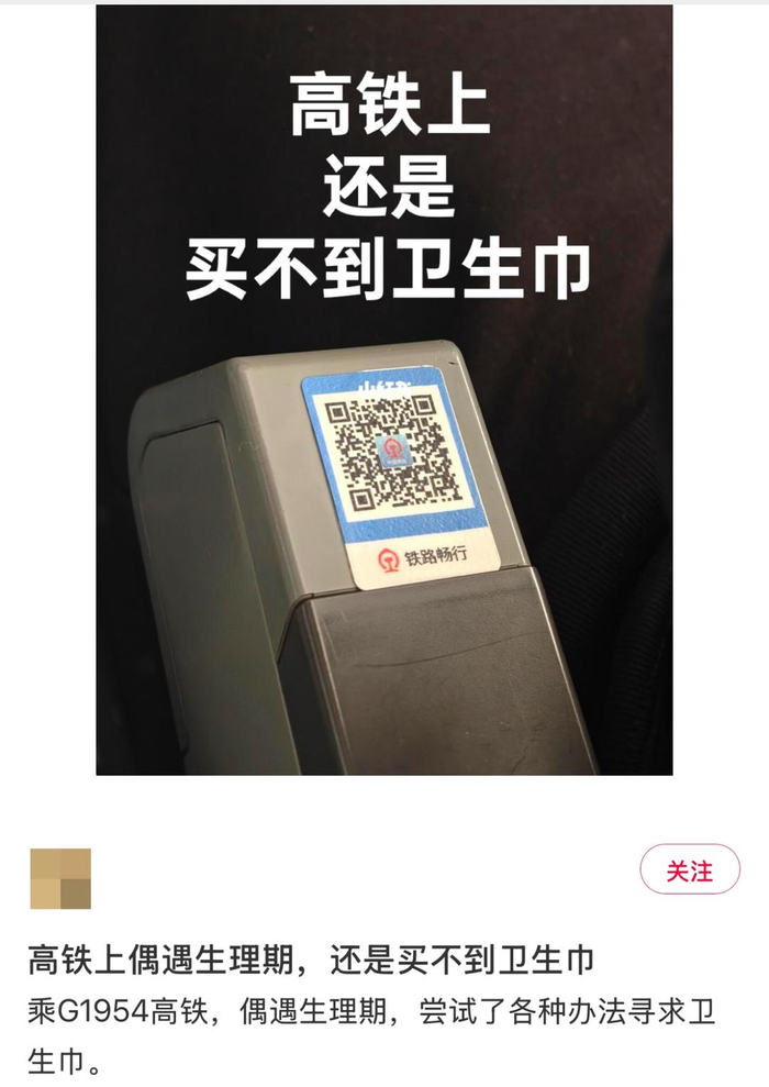 ▲小夏网上发布高铁上来月经买不到卫生巾的经历