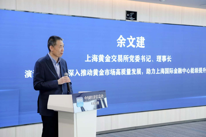 图为上海黄金交易所党委书记、理事长余文建在发布会上发言