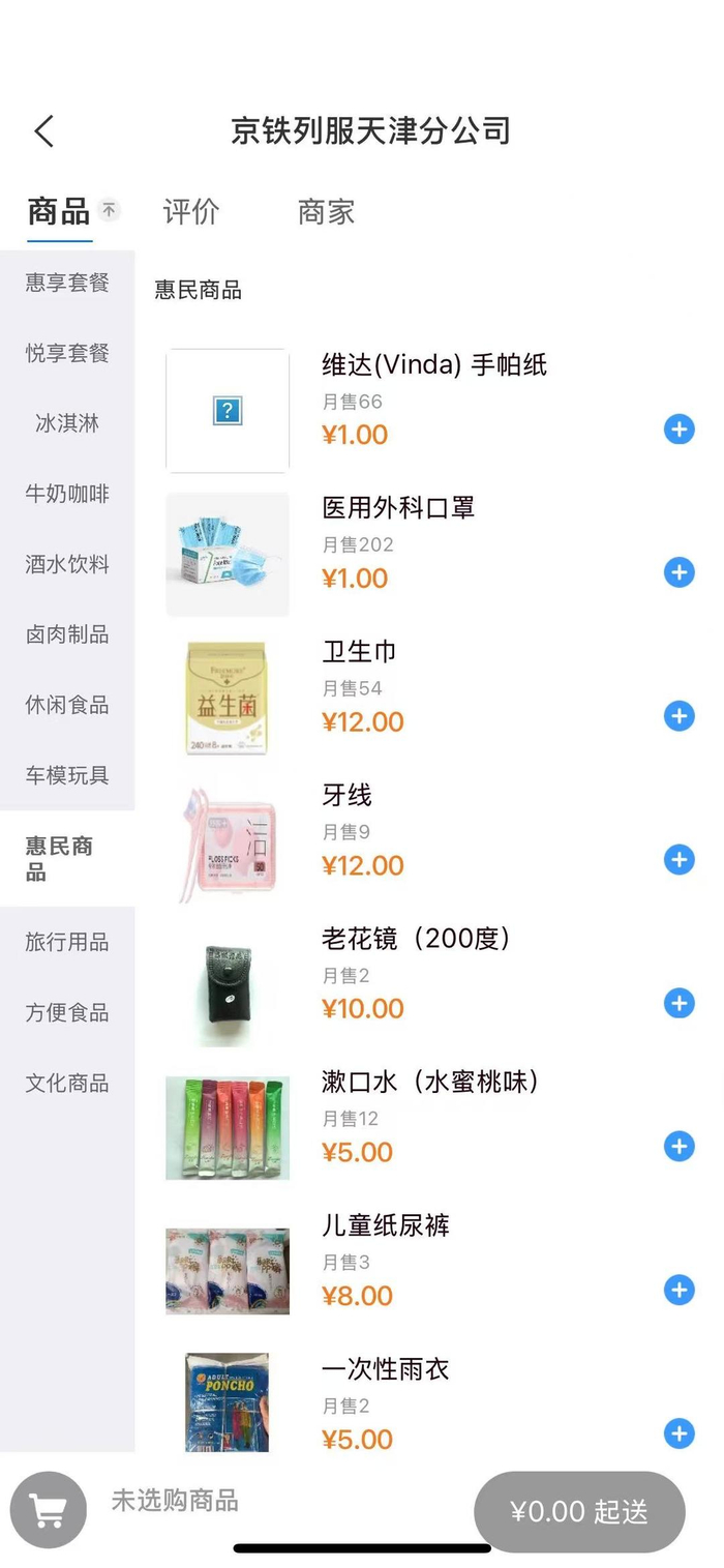 ▲京铁列服天津分公司有卫生巾售卖