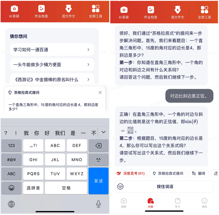 图：随时问APP中的苏格拉底式提问模式