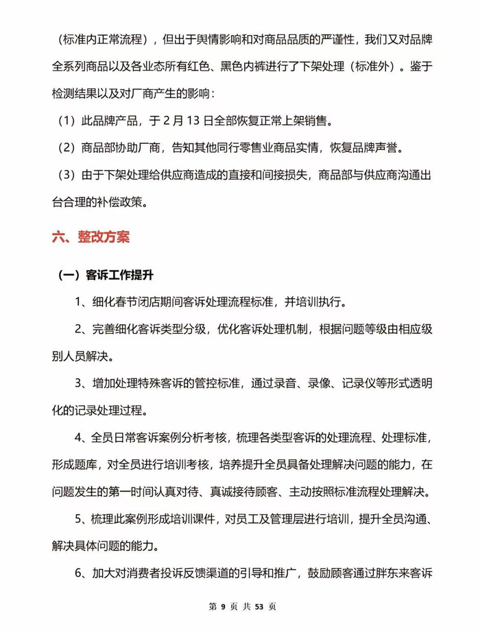 图片来源：胖东来抖音账号