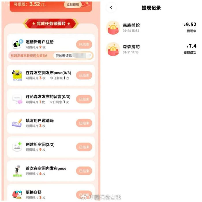 李先生提供的活动页面及提现记录截图。消费者供图