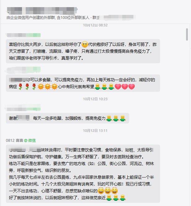 (简橙太极学员喜喜在班群内与同学互动截图,受访者供图)